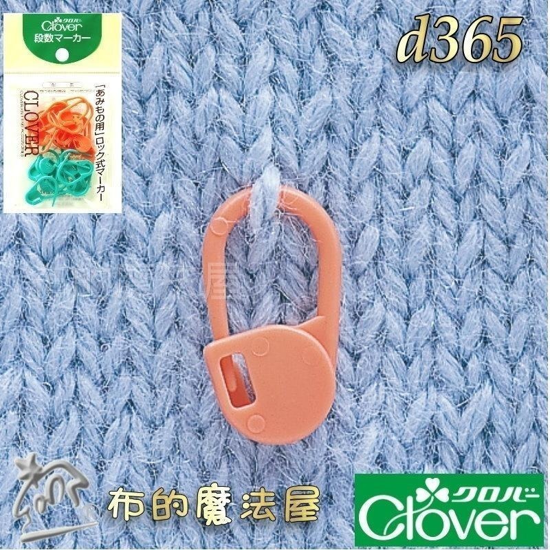 【布的魔法屋】毛線編織計數環系列 日本製可樂牌CLOVER毛線編織段數計數環 目數段數計環Q型 O型記號圈-細節圖6