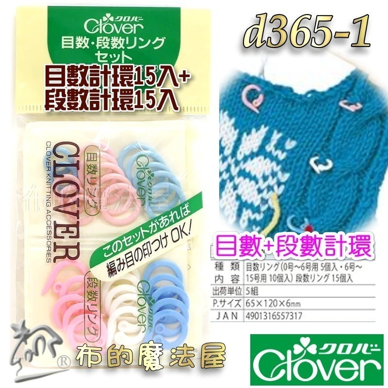 【布的魔法屋】毛線編織計數環系列 日本製可樂牌CLOVER毛線編織段數計數環 目數段數計環Q型 O型記號圈-規格圖8