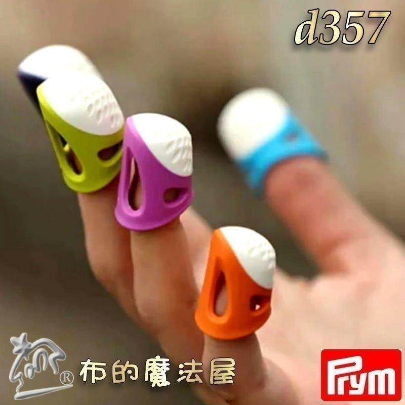 【布的魔法屋】d357-德國Prym人體工學舒適頂針指套 四款尺寸 柔軟舒適頂針 塑膠推針 十字繡多功能頂針頭拼布指套-細節圖5