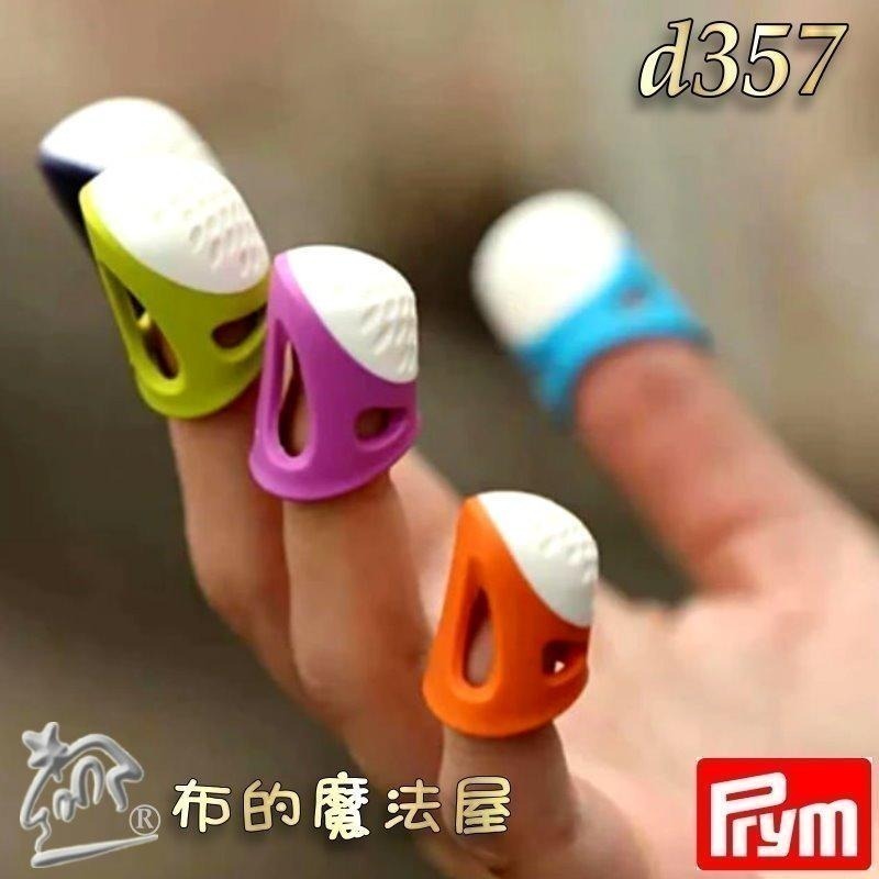 【布的魔法屋】d357-德國Prym人體工學舒適頂針指套 四款尺寸 柔軟舒適頂針 塑膠推針 十字繡多功能頂針頭拼布指套-細節圖5