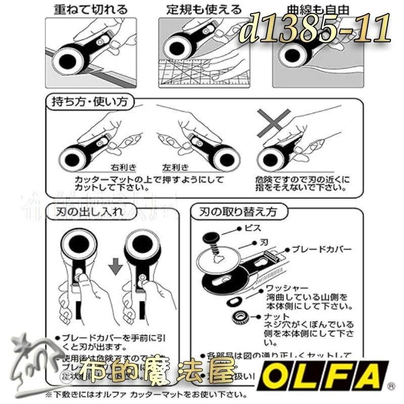 【布的魔法屋】d1385-11日本製OLFA花卉珍藏款限定45mm直柄裁刀 喜佳OLFA花朵裁刀切割刀滾刀輪刀旋轉切刀片-細節圖7