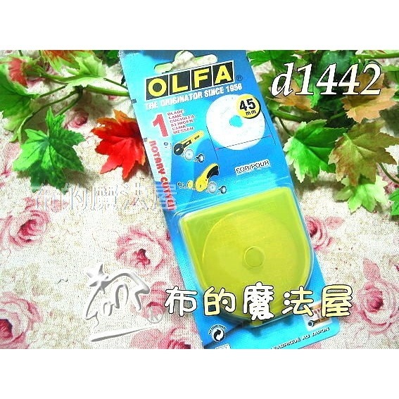 【布的魔法屋】d1385-11日本製OLFA花卉珍藏款限定45mm直柄裁刀 喜佳OLFA花朵裁刀切割刀滾刀輪刀旋轉切刀片-規格圖9