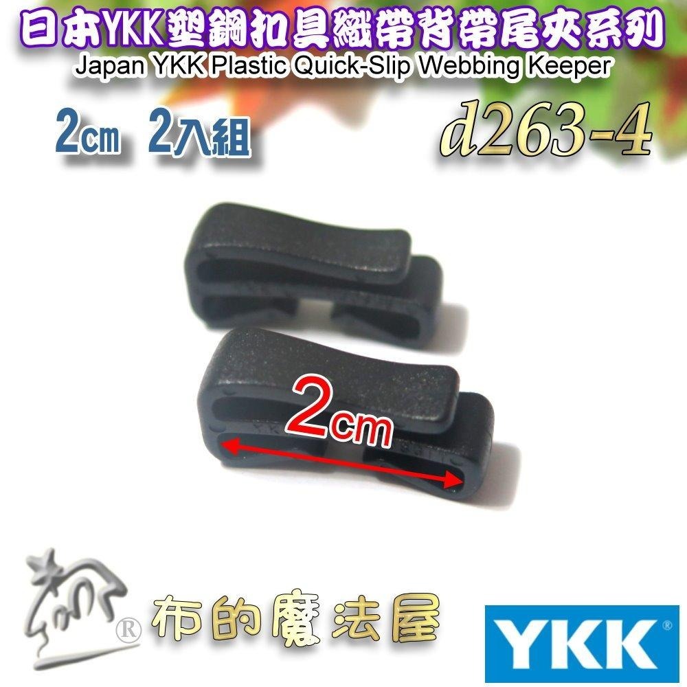 【布的魔法屋】d263-黑色2入組YKK塑鋼扣具背帶織帶收尾夾 收尾夾扣 固定卡扣皮帶夾 登山背包背帶夾收尾扣夾 腰帶夾-細節圖7