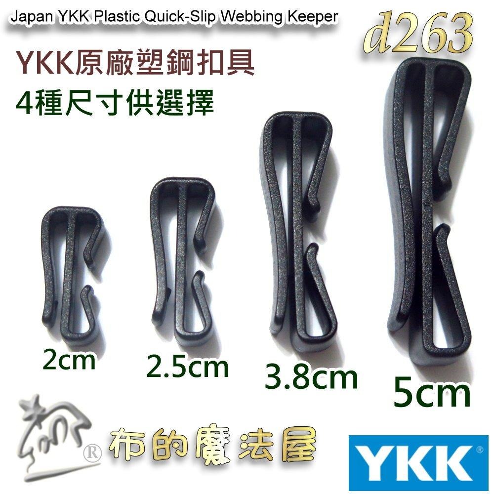 【布的魔法屋】d263-黑色2入組YKK塑鋼扣具背帶織帶收尾夾 收尾夾扣 固定卡扣皮帶夾 登山背包背帶夾收尾扣夾 腰帶夾-細節圖2