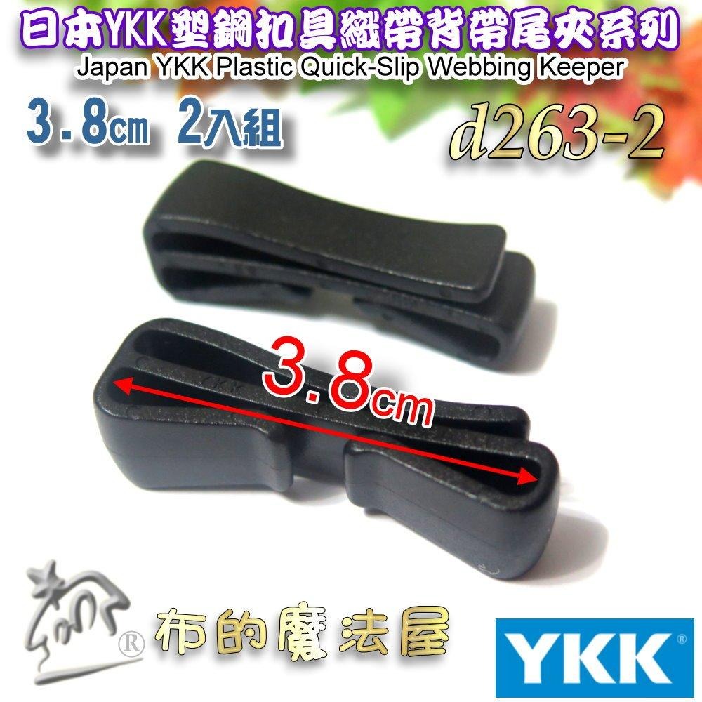 【布的魔法屋】d263-黑色2入組YKK塑鋼扣具背帶織帶收尾夾 收尾夾扣 固定卡扣皮帶夾 登山背包背帶夾收尾扣夾 腰帶夾-細節圖5