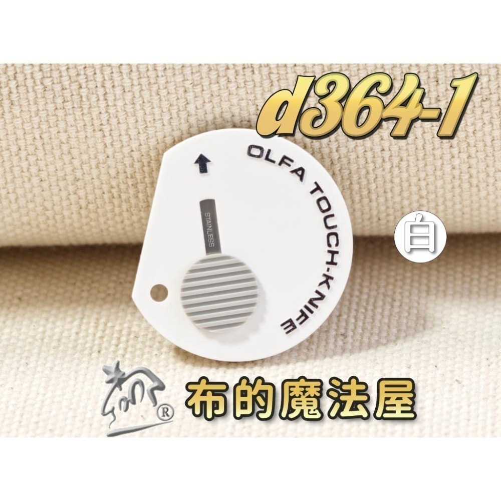 【布的魔法屋】d364-日本製 olfa 隨身可攜式 安全美工刀 口袋型小刀(美工刀.olfa裁布刀,olfa裁刀)-細節圖3