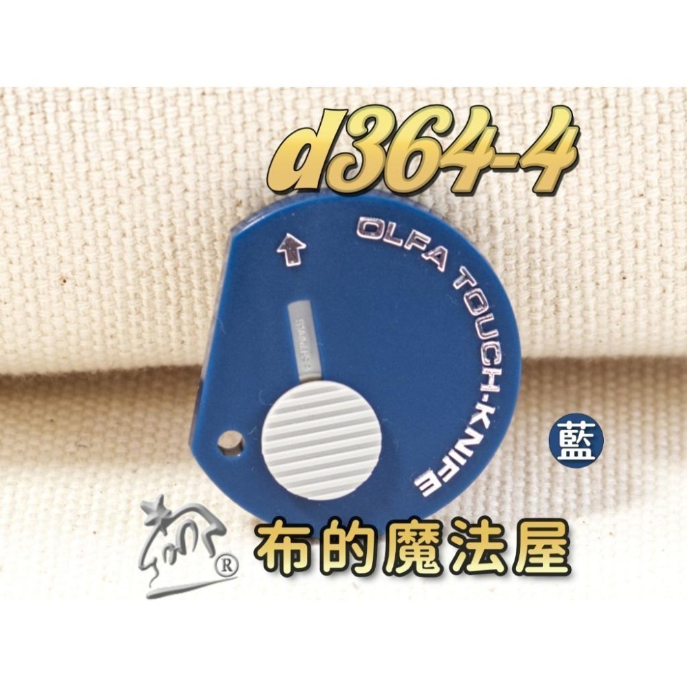 【布的魔法屋】d364-日本製 olfa 隨身可攜式 安全美工刀 口袋型小刀(美工刀.olfa裁布刀,olfa裁刀)-細節圖6