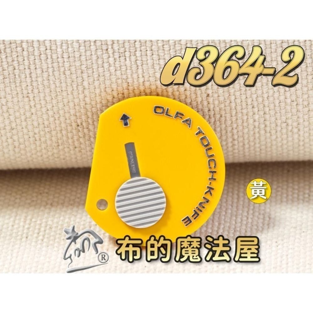 【布的魔法屋】d364-日本製 olfa 隨身可攜式 安全美工刀 口袋型小刀(美工刀.olfa裁布刀,olfa裁刀)-細節圖4