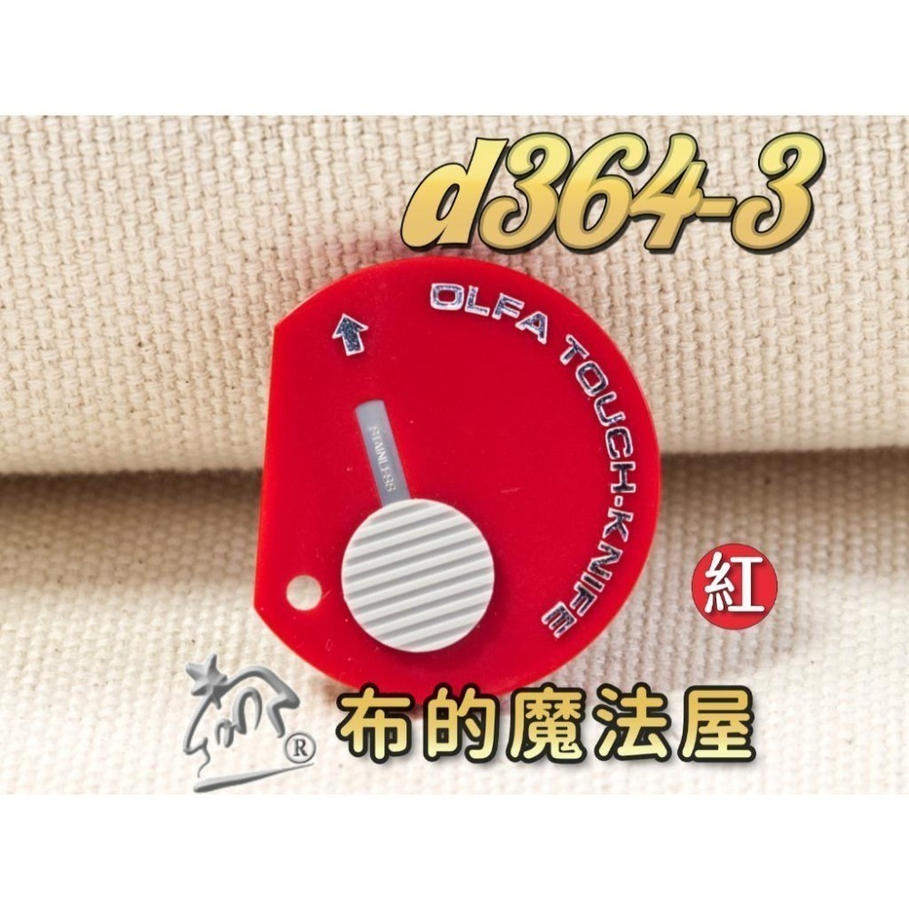 【布的魔法屋】d364-日本製 olfa 隨身可攜式 安全美工刀 口袋型小刀(美工刀.olfa裁布刀,olfa裁刀)-細節圖5