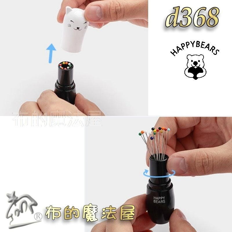 【布的魔法屋】d368-德國製韓國進口HappyBears口紅貓磁性集針盒 韓國磁性針盒珠針小白貓集針盒收納盒 磁針盒箱-細節圖7