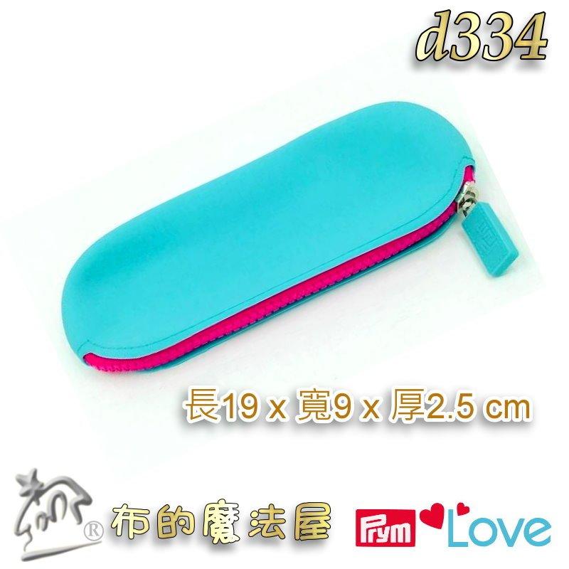 【布的魔法屋】d334-德國Prym Love縫紉工具收納袋拉鍊包 矽膠收納包 筆袋 鉛筆盒 收納包 拉鍊筆袋 糖果軟袋-細節圖2
