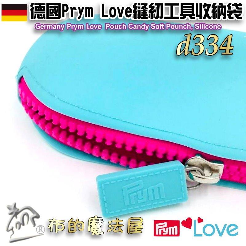 【布的魔法屋】d334-德國Prym Love縫紉工具收納袋拉鍊包 矽膠收納包 筆袋 鉛筆盒 收納包 拉鍊筆袋 糖果軟袋-細節圖3