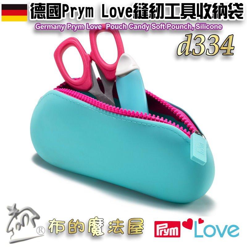 【布的魔法屋】d334-德國Prym Love縫紉工具收納袋拉鍊包 矽膠收納包 筆袋 鉛筆盒 收納包 拉鍊筆袋 糖果軟袋-細節圖5