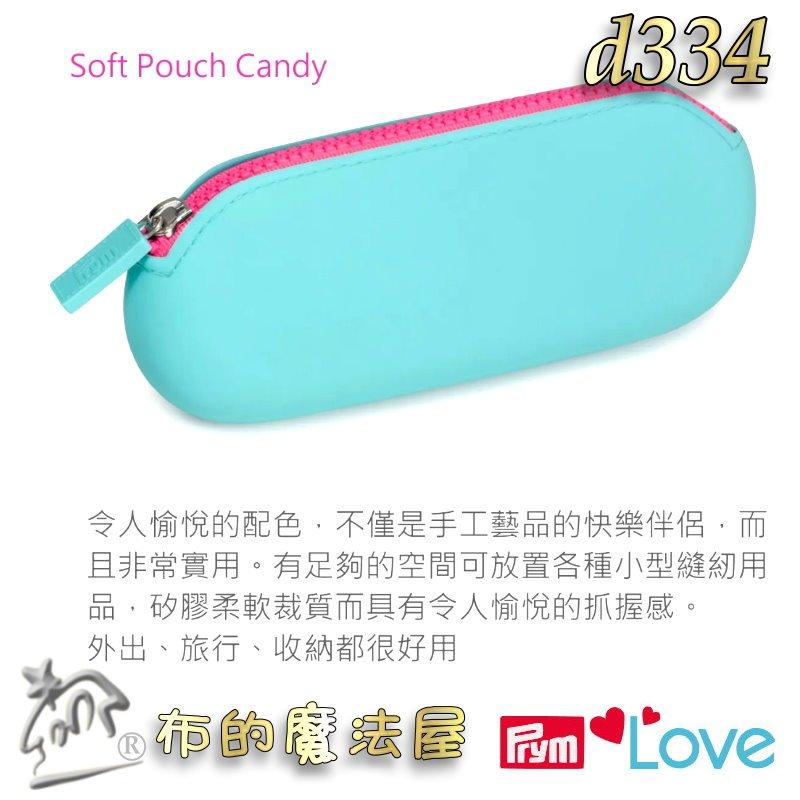 【布的魔法屋】d334-德國Prym Love縫紉工具收納袋拉鍊包 矽膠收納包 筆袋 鉛筆盒 收納包 拉鍊筆袋 糖果軟袋-細節圖7