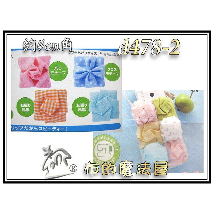 【布的魔法屋】d478-日本製可樂牌泡芙型板工具+夾具-優惠組 泡芙折花型板,適胸花.洋裁拼布泡芙摺花型板泡芙填充夾-細節圖3