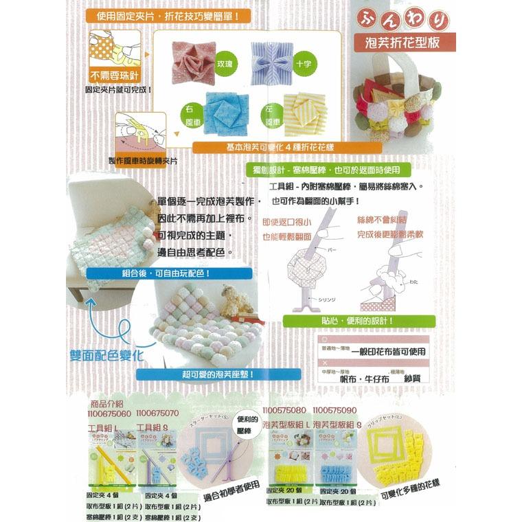 【布的魔法屋】d478-日本製可樂牌泡芙型板工具+夾具-優惠組 泡芙折花型板,適胸花.洋裁拼布泡芙摺花型板泡芙填充夾-細節圖5