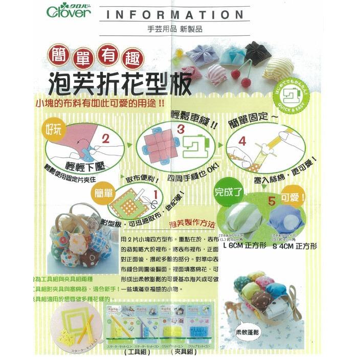 【布的魔法屋】d478-日本製可樂牌泡芙型板工具+夾具-優惠組 泡芙折花型板,適胸花.洋裁拼布泡芙摺花型板泡芙填充夾-細節圖6