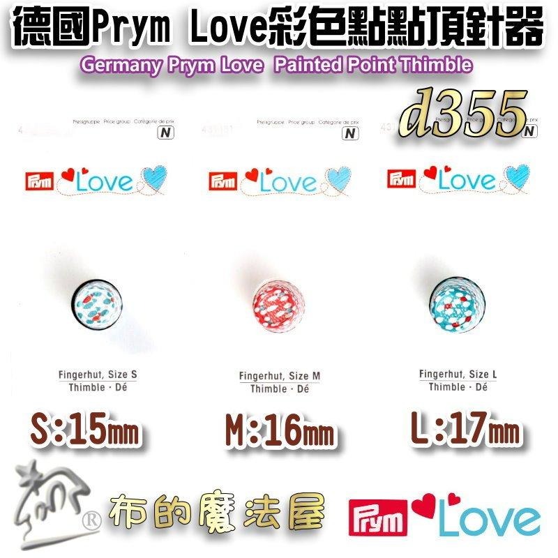 【布的魔法屋】d355-德國Prym Love彩色金屬頂針器 拼布緣付頂針指套 頂針環 凹型頂針 金屬指套 推針指套-細節圖4
