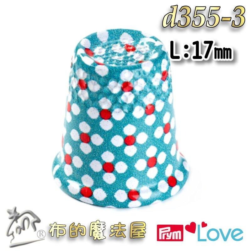 【布的魔法屋】d355-德國Prym Love彩色金屬頂針器 拼布緣付頂針指套 頂針環 凹型頂針 金屬指套 推針指套-細節圖7