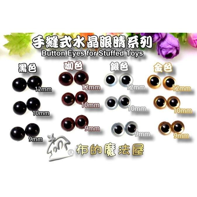 【布的魔法屋】d312-台灣製造黑色5入組填充玩具動物仿真鼻子 符合國際安全標準螺栓式附墊片狗鼻子小熊眼睛鼻子黑狗鼻貓鼻-細節圖4