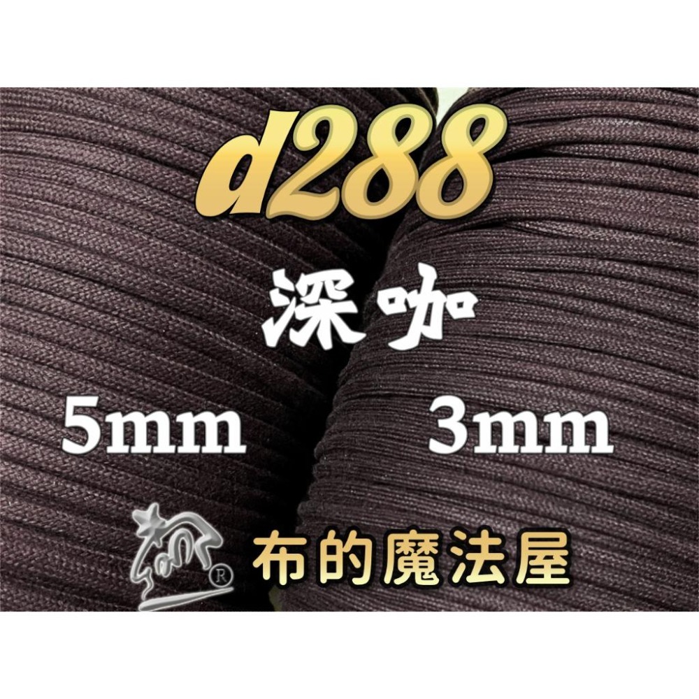 【布的魔法屋】d288-台灣製造3mm 5mm 棉繩編織繩(MIT台製造棉繩,台灣棉繩.台製繩子.束口袋棉繩提把)-細節圖7