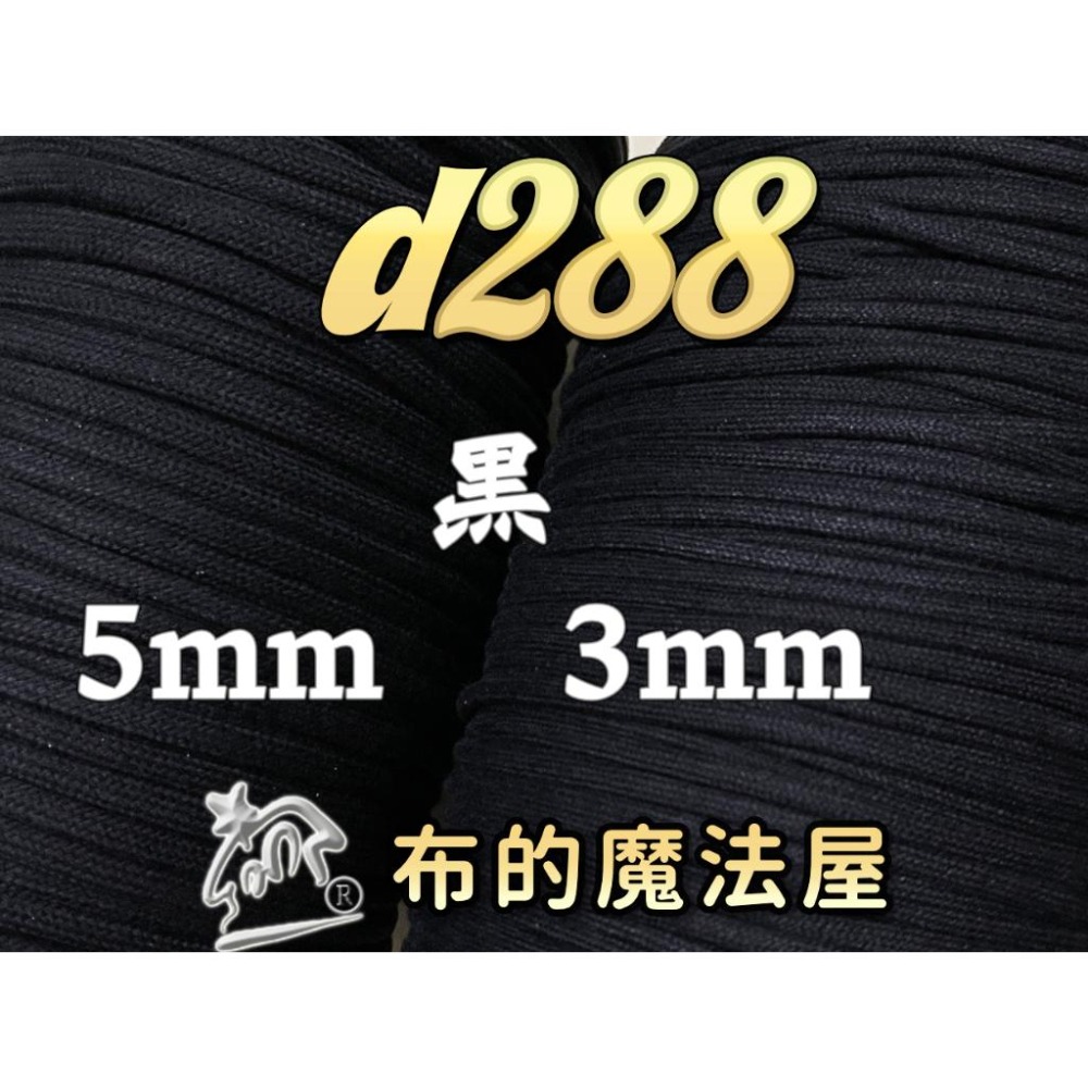 【布的魔法屋】d288-台灣製造3mm 5mm 棉繩編織繩(MIT台製造棉繩,台灣棉繩.台製繩子.束口袋棉繩提把)-細節圖5