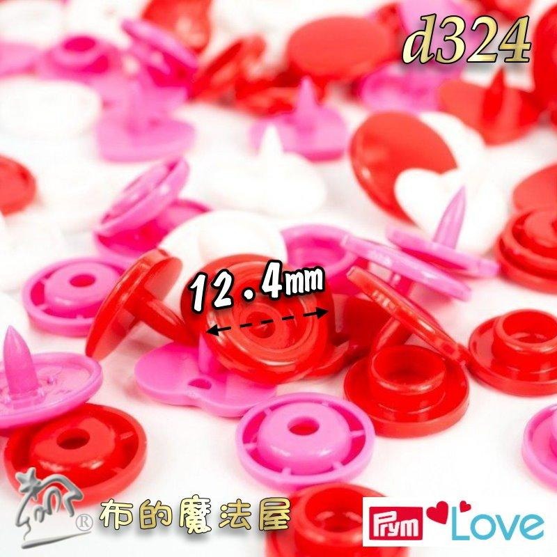 【布的魔法屋】d324-德國Prym Love多彩壓釦系列 壓釦四合釦 彩色四合扣 適合嬰兒童服裝拼布暗釦壓扣按釦-細節圖2