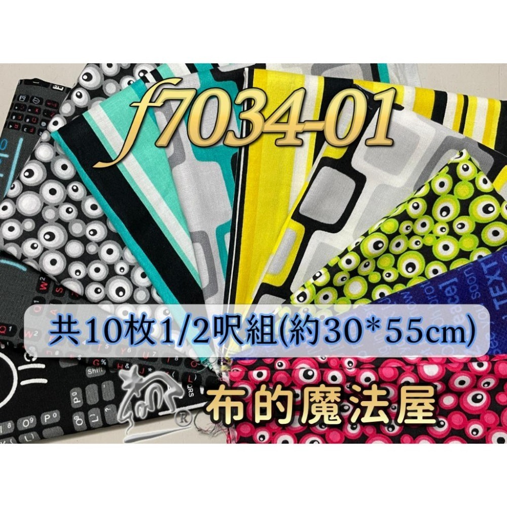 【布的魔法屋】f7034-01 時尚手機簡訊x創意幾何圖案 純棉布料進口布料(拼布布料/拼布材料/手工藝材料/可作拼布包-細節圖2