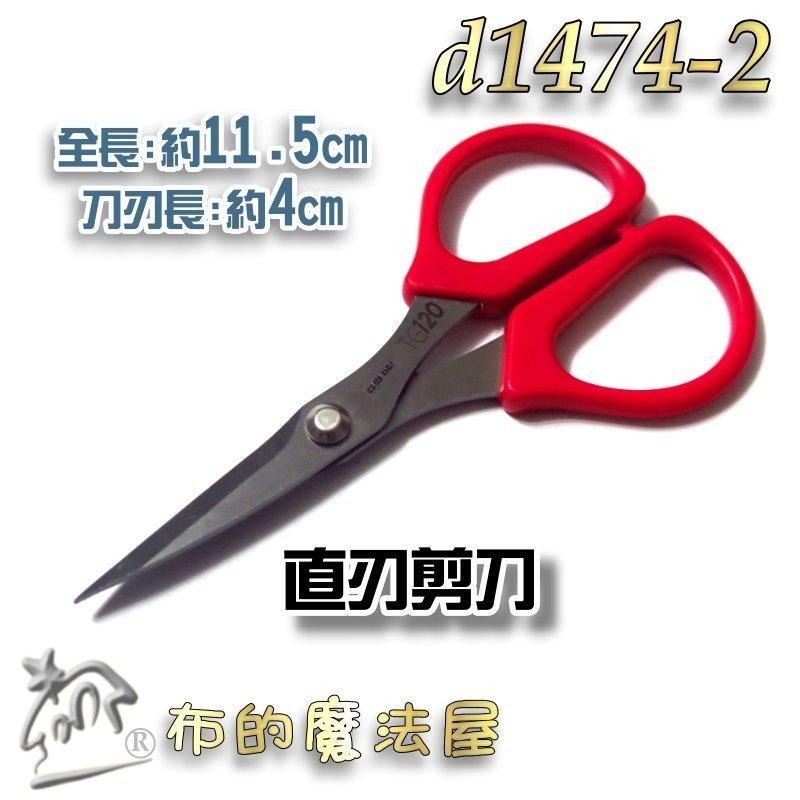 【布的魔法屋】d1474-台灣製造 11.5cm紅柄手藝用小剪刀 不鏽鋼繡花剪刀 直刃剪刀 曲弧刃剪刀 線剪 小線剪刀-細節圖2