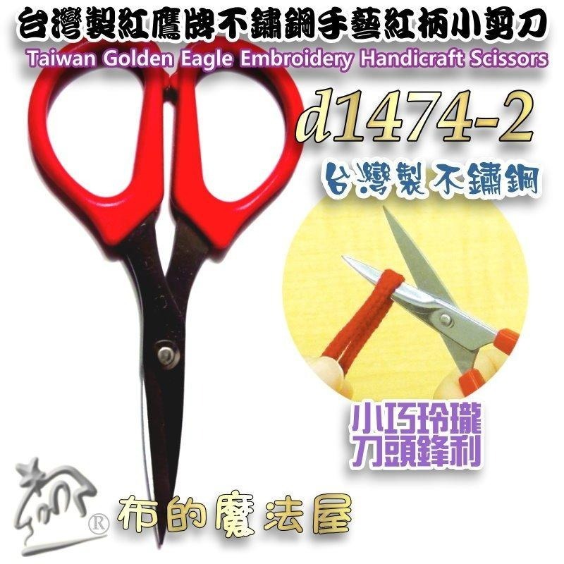 【布的魔法屋】d1474-台灣製造 11.5cm紅柄手藝用小剪刀 不鏽鋼繡花剪刀 直刃剪刀 曲弧刃剪刀 線剪 小線剪刀-細節圖4