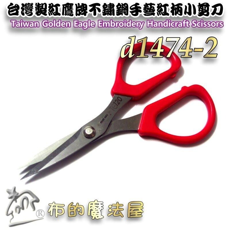 【布的魔法屋】d1474-台灣製造 11.5cm紅柄手藝用小剪刀 不鏽鋼繡花剪刀 直刃剪刀 曲弧刃剪刀 線剪 小線剪刀-細節圖6