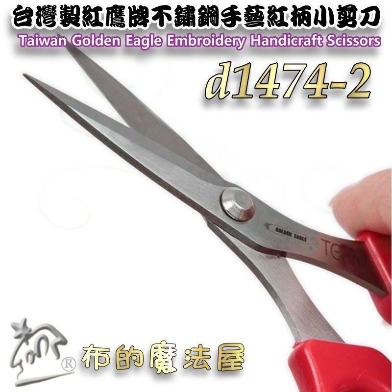 【布的魔法屋】d1474-台灣製造 11.5cm紅柄手藝用小剪刀 不鏽鋼繡花剪刀 直刃剪刀 曲弧刃剪刀 線剪 小線剪刀-細節圖7