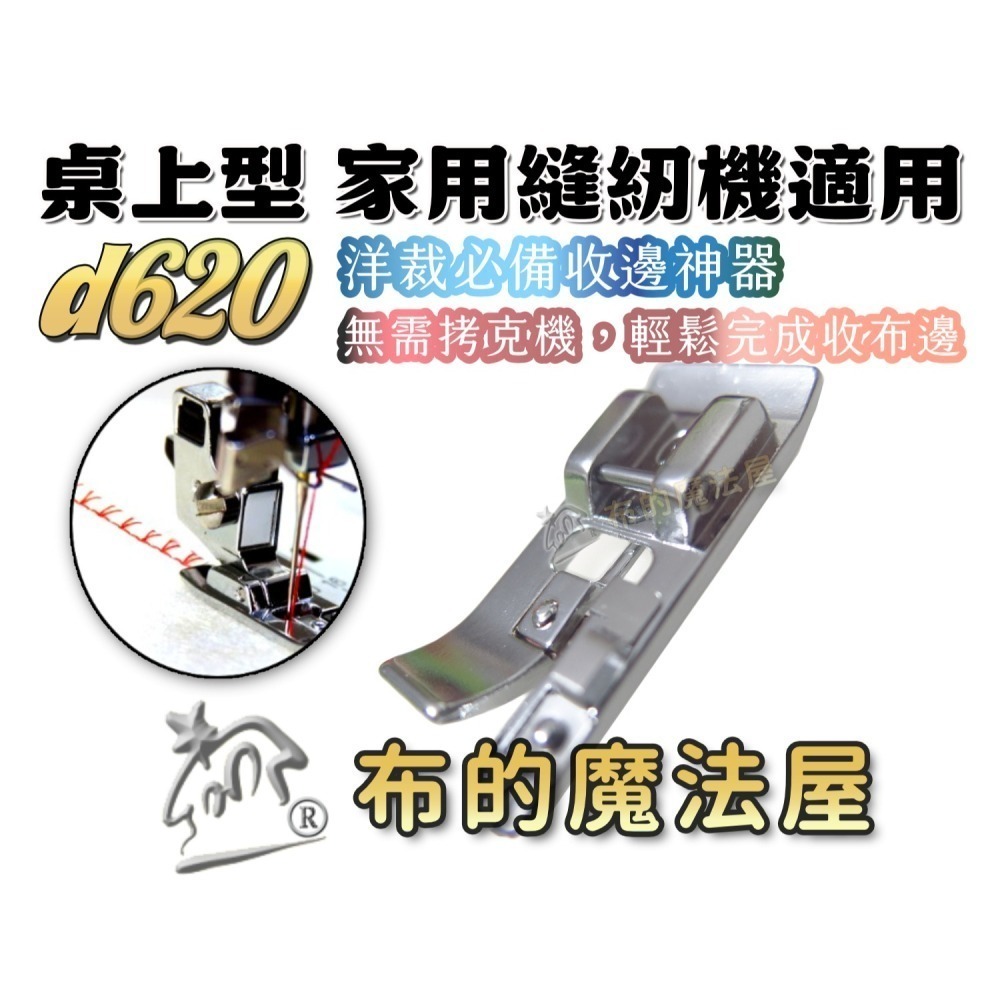 【布的魔法屋】d620 車布邊壓腳 拷克處理 喜佳Brother兄弟牌車布邊壓布腳G 兄弟牌各大家用型縫紉機型適用-細節圖3