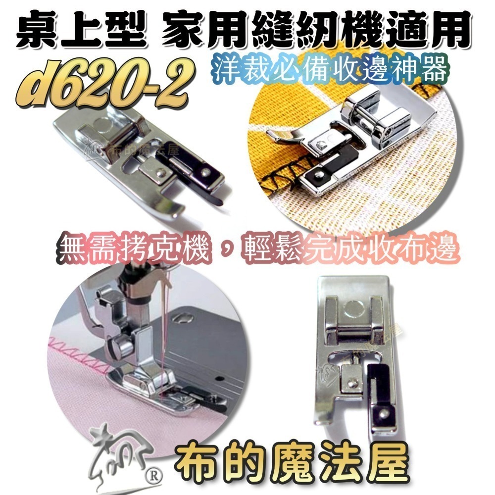 【布的魔法屋】d620 車布邊壓腳 拷克處理 喜佳Brother兄弟牌車布邊壓布腳G 兄弟牌各大家用型縫紉機型適用-細節圖8