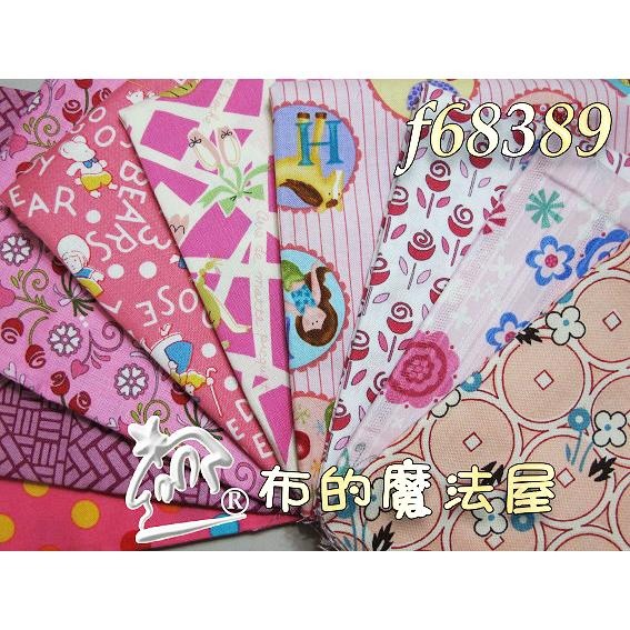 【布的魔法屋】sh142799-紅系1/4呎9枚拼布證書班進口配色布組(拼布布料/拼布材料包/可做拼布包包.拼布被)-細節圖6