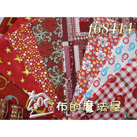 【布的魔法屋】sh142799-紅系1/4呎9枚拼布證書班進口配色布組(拼布布料/拼布材料包/可做拼布包包.拼布被)-細節圖9