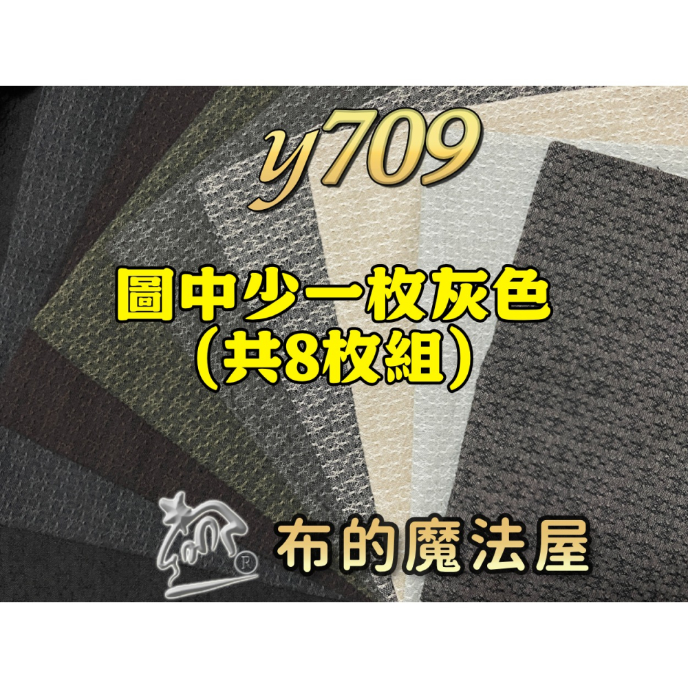 【布的魔法屋】sh08-1-日本製進口8枚1/2呎組拼布證書班先染配色布組.拼布布組套布,日本先染布料 格紋先染布料-細節圖9