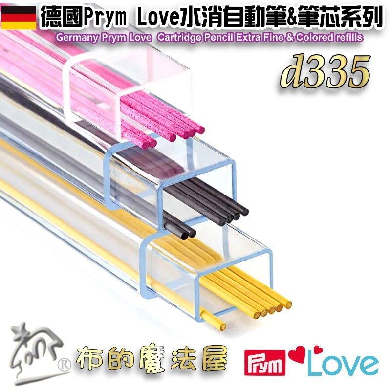 【布的魔法屋】d335-德國Prym Love布用水消自動筆與筆芯組0.9mm 布用自動鉛筆芯水性粉土筆自動筆消失筆筆芯-細節圖2