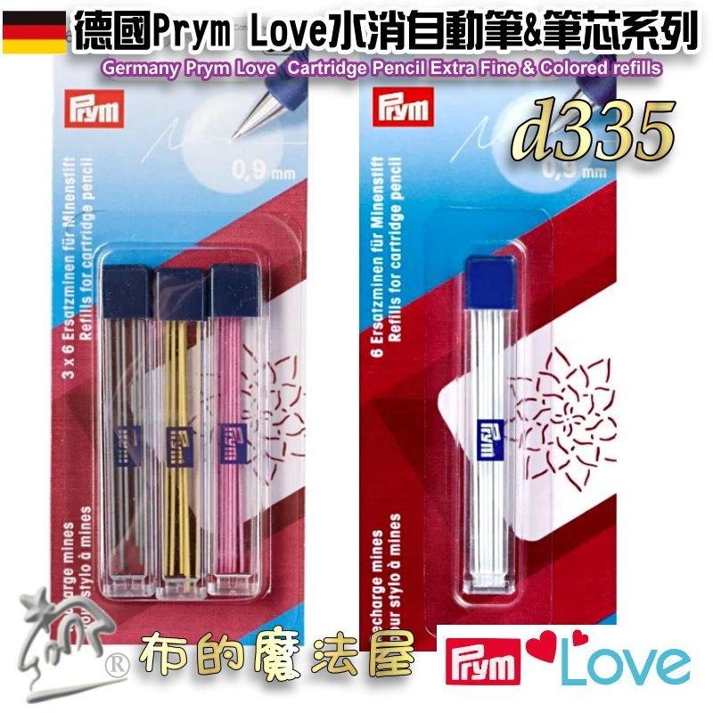 【布的魔法屋】d335-德國Prym Love布用水消自動筆與筆芯組0.9mm 布用自動鉛筆芯水性粉土筆自動筆消失筆筆芯-細節圖3