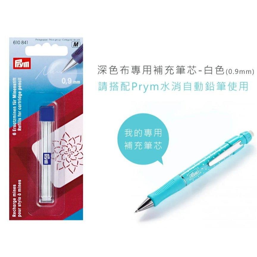 【布的魔法屋】d335-德國Prym Love布用水消自動筆與筆芯組0.9mm 布用自動鉛筆芯水性粉土筆自動筆消失筆筆芯-細節圖8