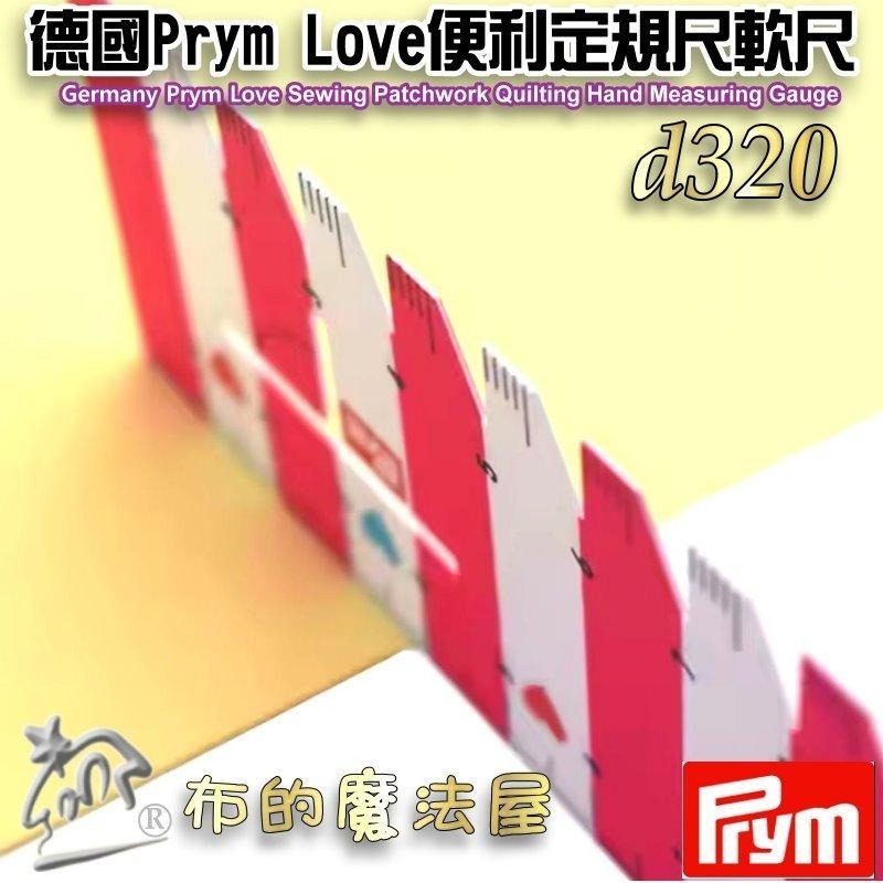 【布的魔法屋】d320-德國Prym Love 21cm時尚雙面便利定規尺 軟尺彎尺 拼布尺縫份尺 間隔尺製圖尺 裁縫尺-細節圖6