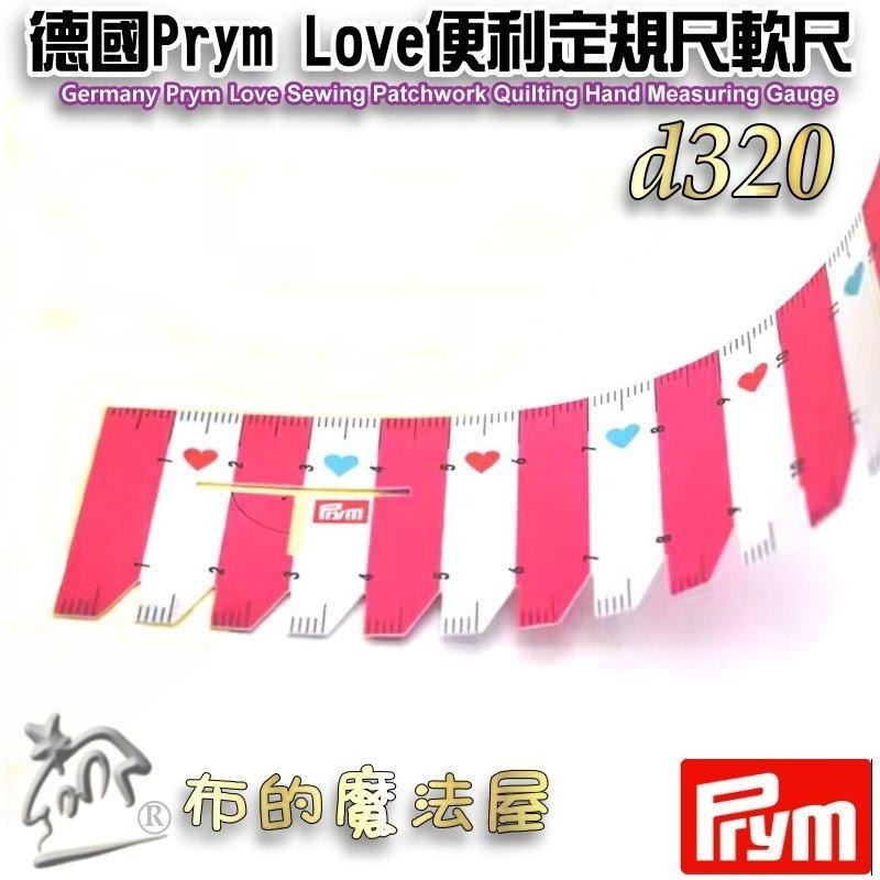 【布的魔法屋】d320-德國Prym Love 21cm時尚雙面便利定規尺 軟尺彎尺 拼布尺縫份尺 間隔尺製圖尺 裁縫尺-細節圖8
