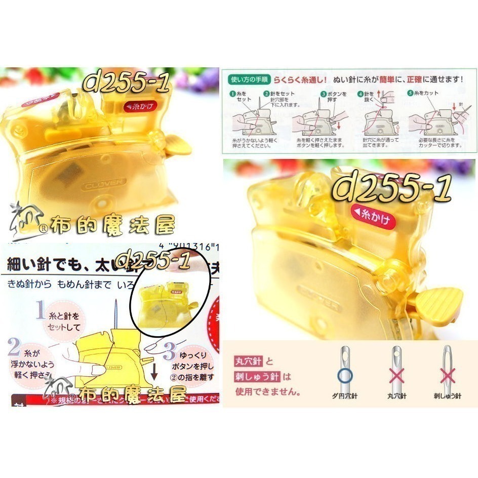 【布的魔法屋】d255-系列日本原裝桌上型穿線器(日本可樂牌河口牌原廠或穿線器,粗針/細針都適用自動穿線器,可樂穿針器-細節圖6