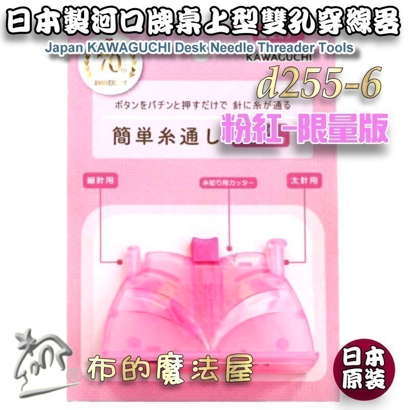 【布的魔法屋】d255-系列日本原裝桌上型穿線器(日本可樂牌河口牌原廠或穿線器,粗針/細針都適用自動穿線器,可樂穿針器-細節圖8