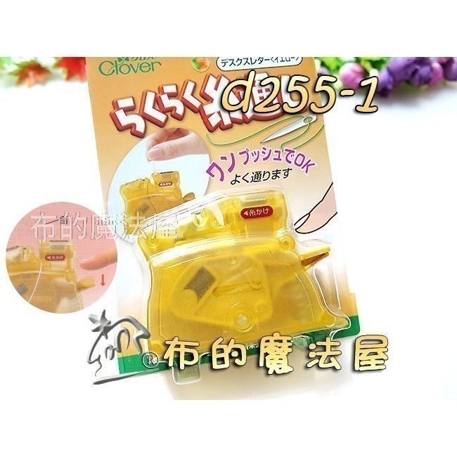 【布的魔法屋】d255-系列日本原裝桌上型穿線器(日本可樂牌河口牌原廠或穿線器,粗針/細針都適用自動穿線器,可樂穿針器-細節圖4