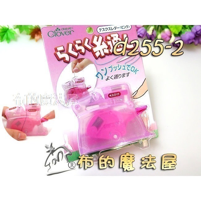 【布的魔法屋】d255-系列日本原裝桌上型穿線器(日本可樂牌河口牌原廠或穿線器,粗針/細針都適用自動穿線器,可樂穿針器-細節圖5