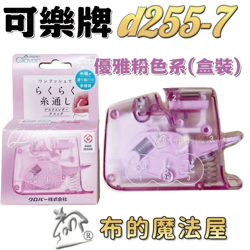 【布的魔法屋】d255-系列日本原裝桌上型穿線器(日本可樂牌河口牌原廠或穿線器,粗針/細針都適用自動穿線器,可樂穿針器-規格圖9