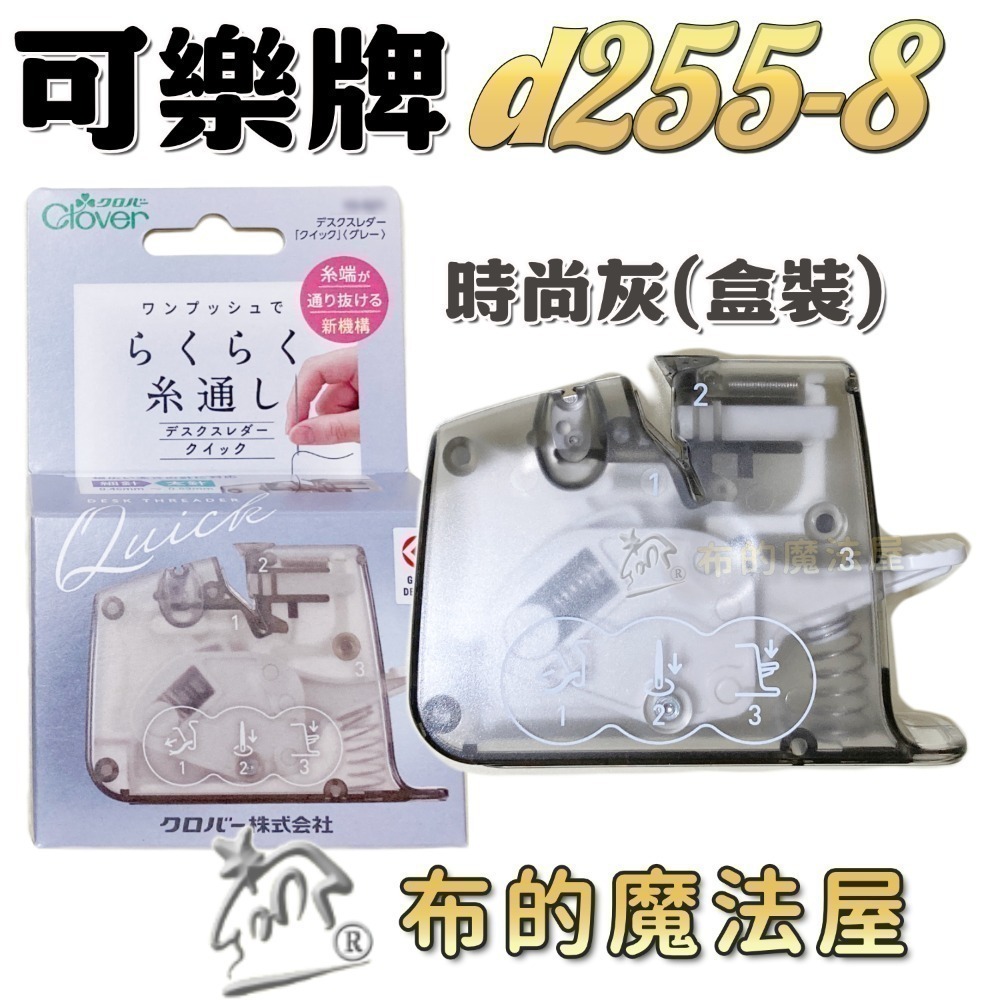 【布的魔法屋】d255-系列日本原裝桌上型穿線器(日本可樂牌河口牌原廠或穿線器,粗針/細針都適用自動穿線器,可樂穿針器-規格圖9