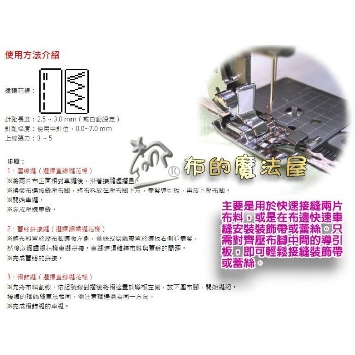 【布的魔法屋】d1553-台灣製造 喜佳Brother布邊接縫壓布腳-7mm機型 用於快速接縫兩片布料，布邊縫壓布腳-細節圖3