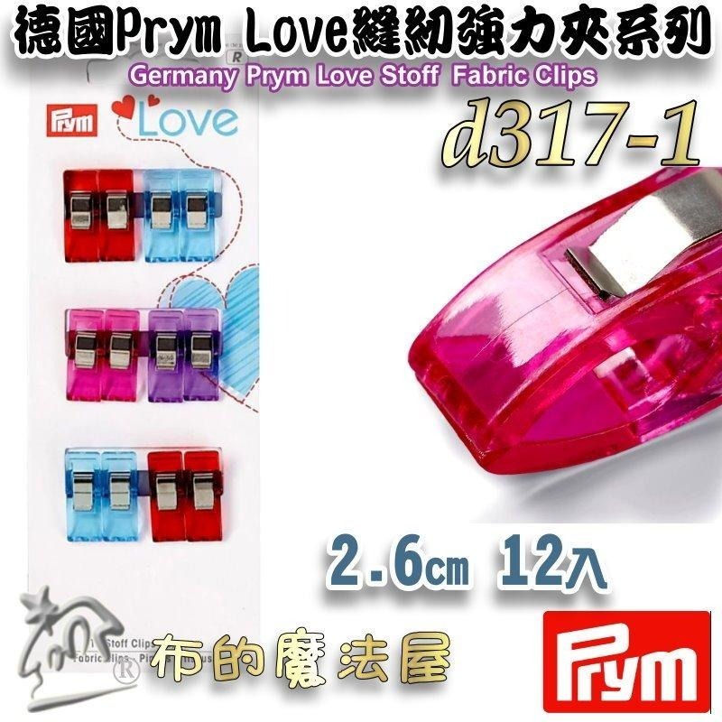 【布的魔法屋】d317-德國Prym Love系列強力夾 布料夾固定夾 彩色布料夾 疏縫夾 滾邊包邊彈力夾 強力夾組合-細節圖2